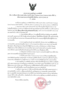 งดโครงการพิเศษเรียนดนตรีและนาฏศิลป์