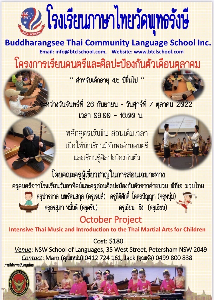 โครงการสอนนาฏศิลป์และศิลปะป้องกันตัวช่วงปิดเทอมเดือนตุลาคม