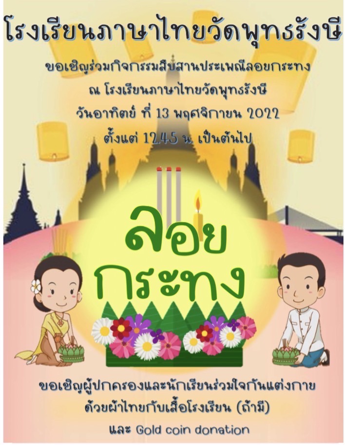 กิจกรรมสืบสานประเพณีลอยกระทง