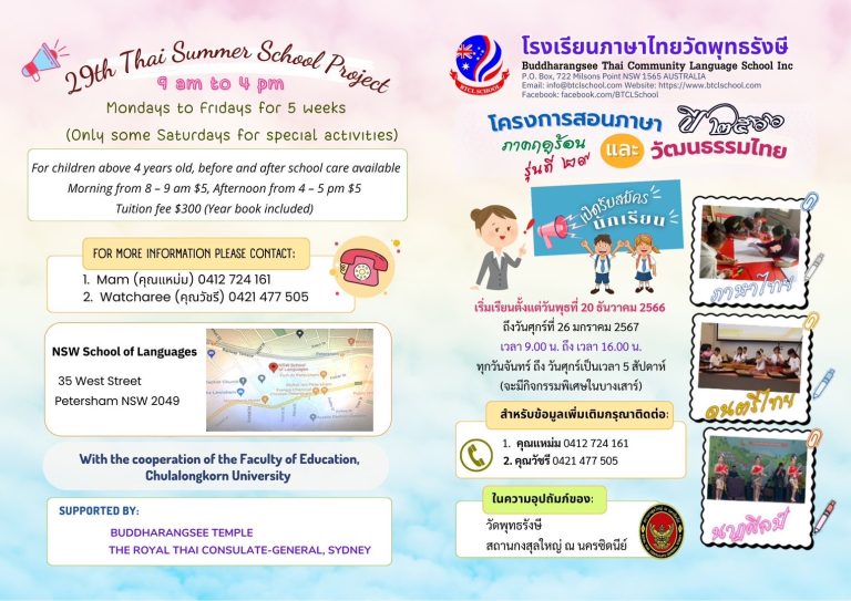 29th Thai Summer School Project