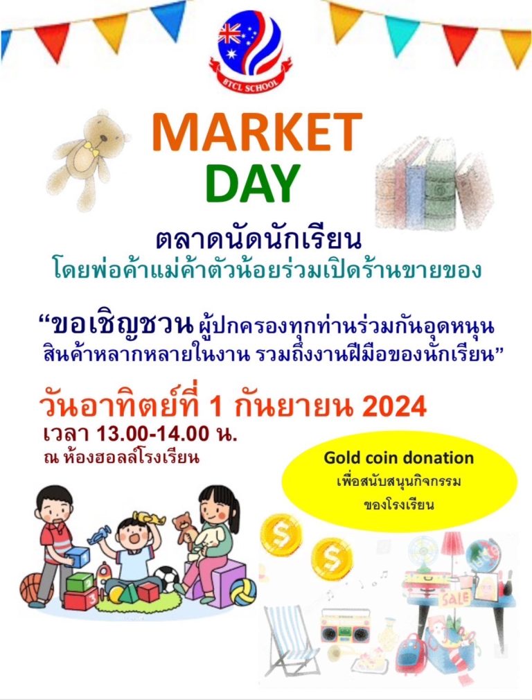 Market Day | ตลาดนัดนักเรียน