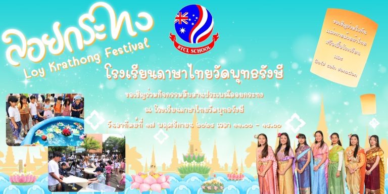 Loy Kratong Festival 2024