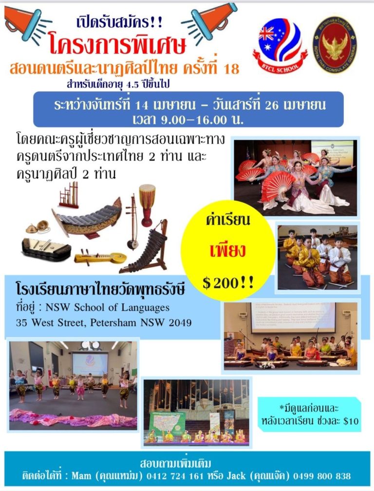 เปิดรับสมัคร โครงการพิเศษ ครั้งที่ 18 | 18th Special Project