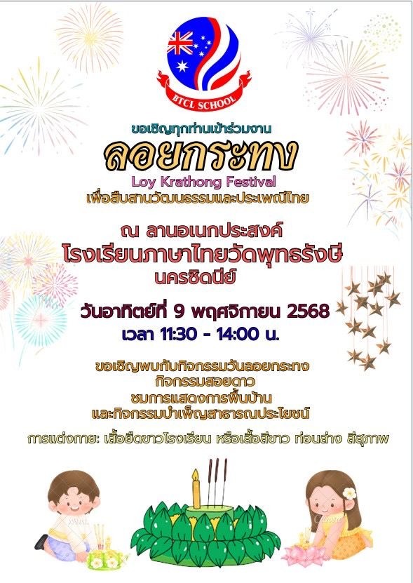 เชิญร่วมงานลอยกระทง | Loy Krathong Festival 2025