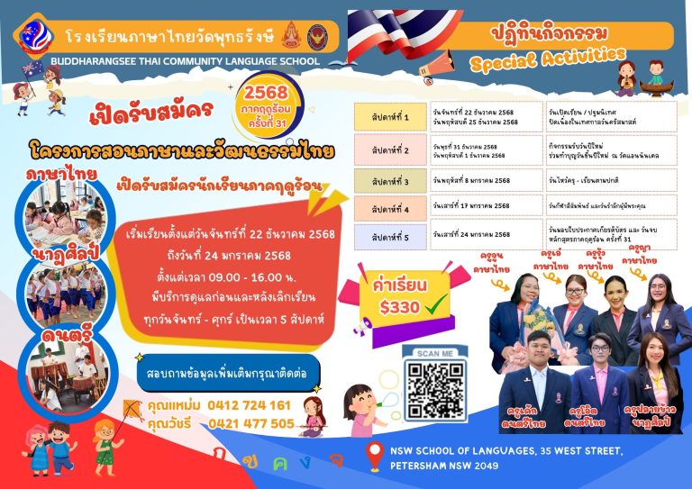 เปิดรับสมัคร โครงการภาคฤดูร้อน | Enrol now – Summer Project