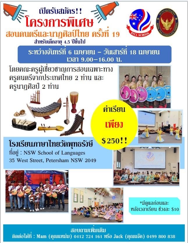 เปิดรับสมัครโครงการพิเศษ ครั้งที่ 19 | Special Project Enrolment is now open